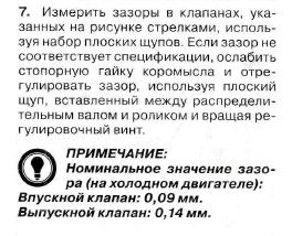 nastroika-zazorov-clapanov
